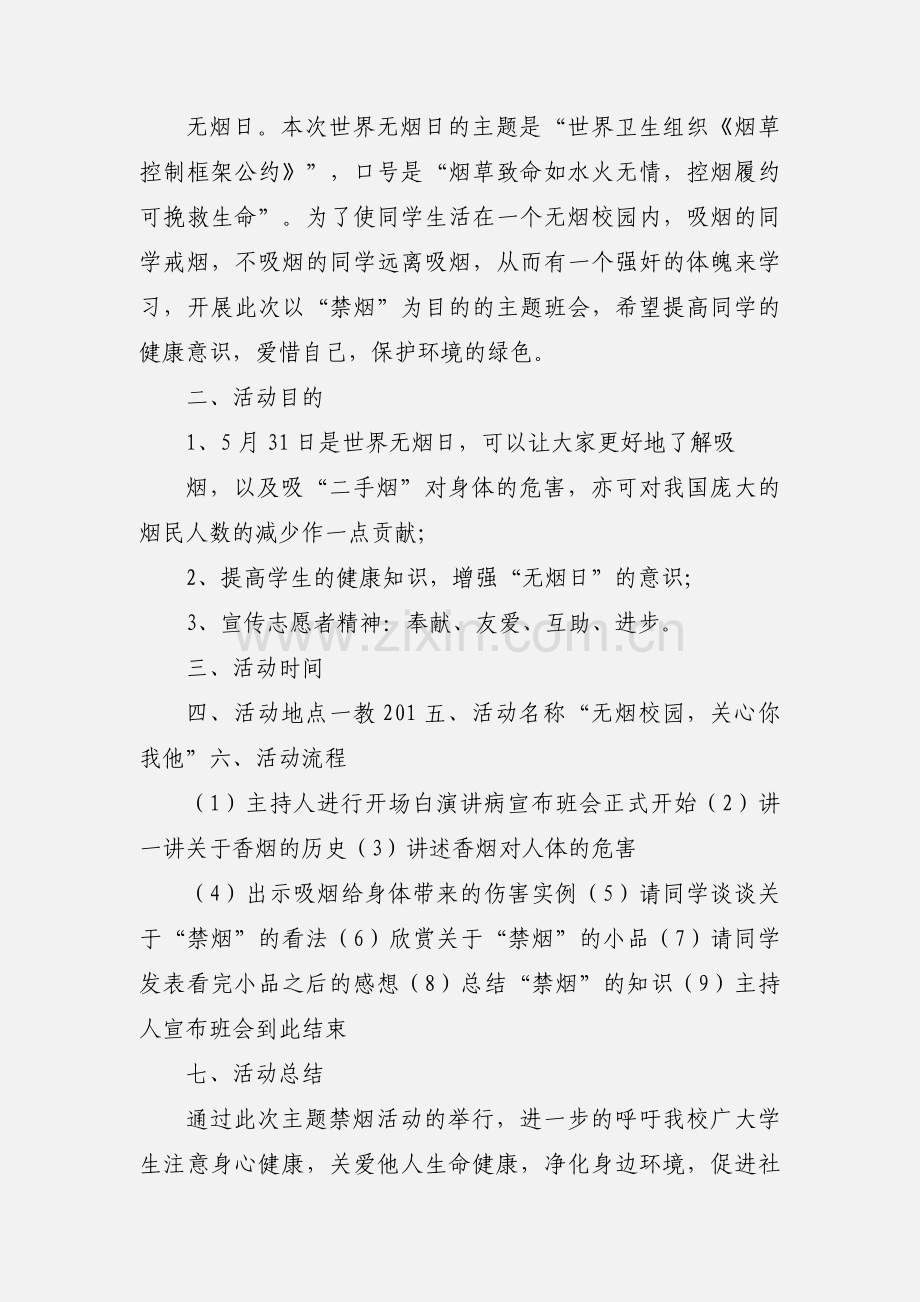 关于校园禁烟活动策划书.docx_第3页