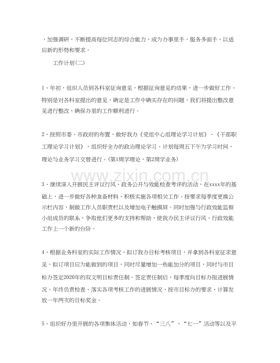 公司办公室秘书的工作计划.docx_第2页