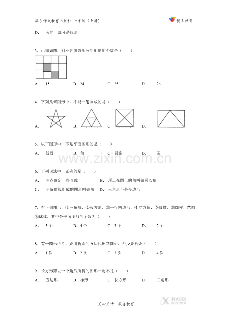 【同步练习】《4-(8).docx_第2页