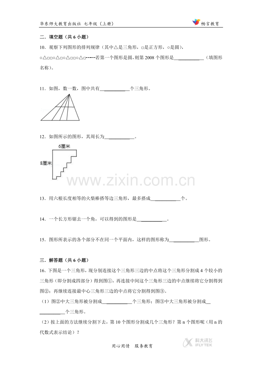 【同步练习】《4-(8).docx_第3页