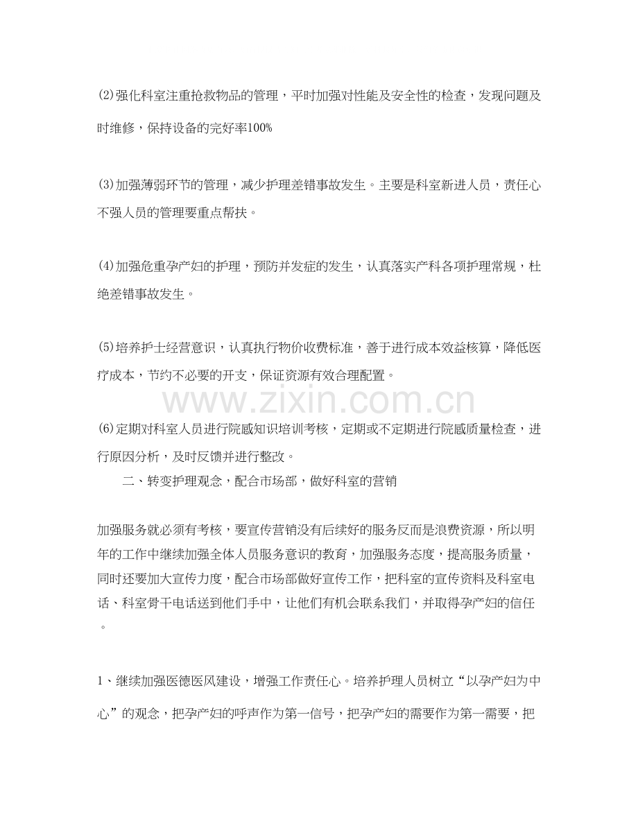 护理工作计划三篇.docx_第2页