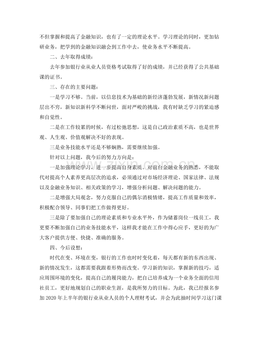 银行柜员主管年终总结.docx_第2页