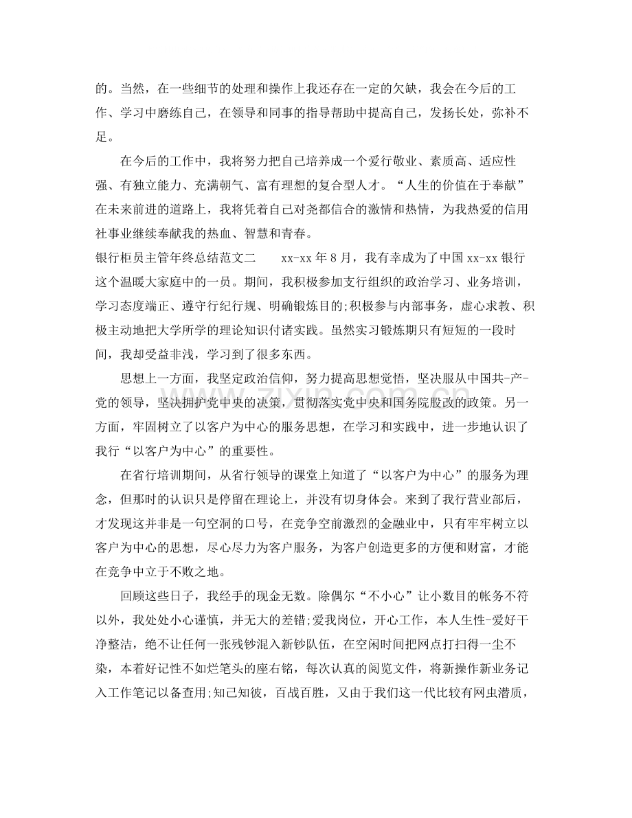 银行柜员主管年终总结.docx_第3页