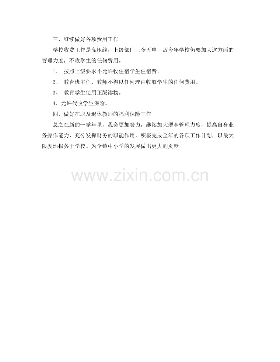 2020年出纳工作计划.docx_第3页