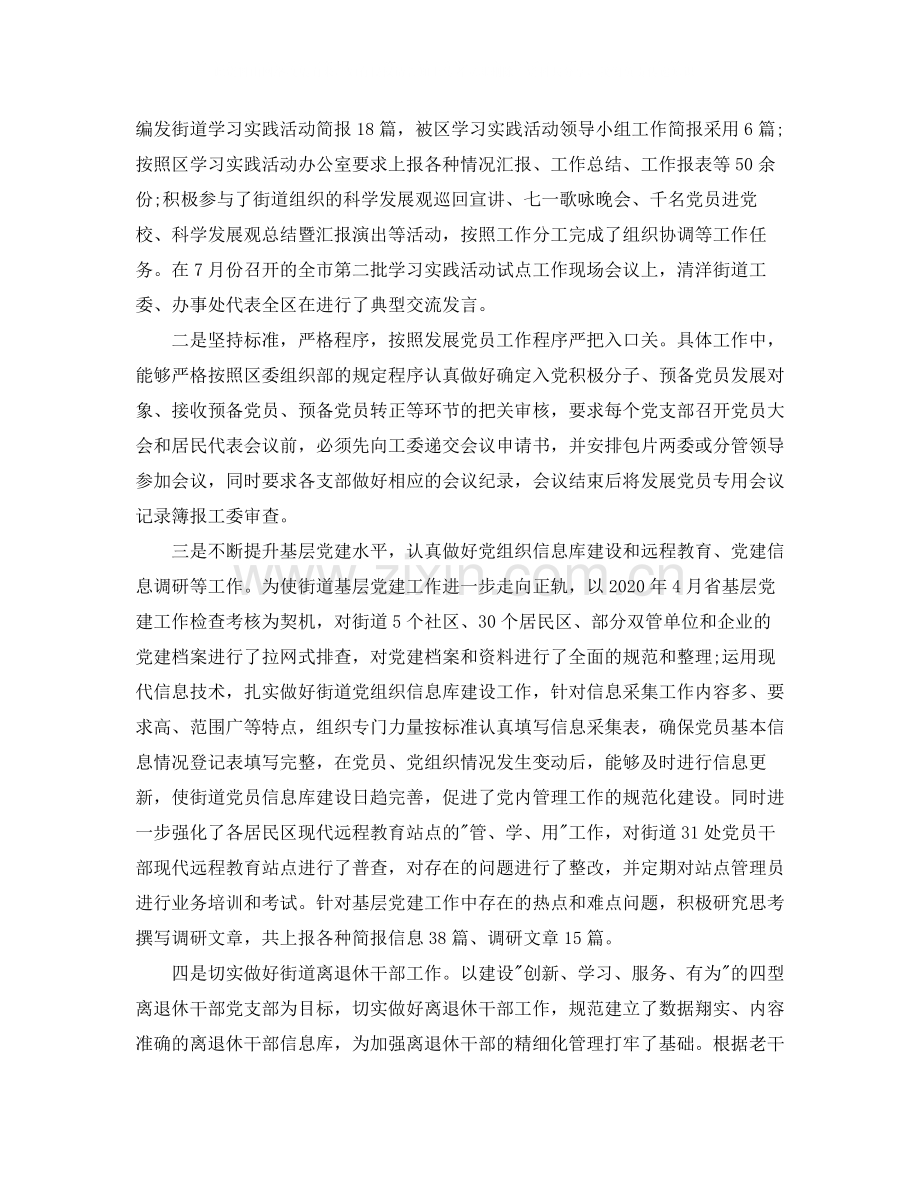 党支部委员个人工作总结范文.docx_第2页