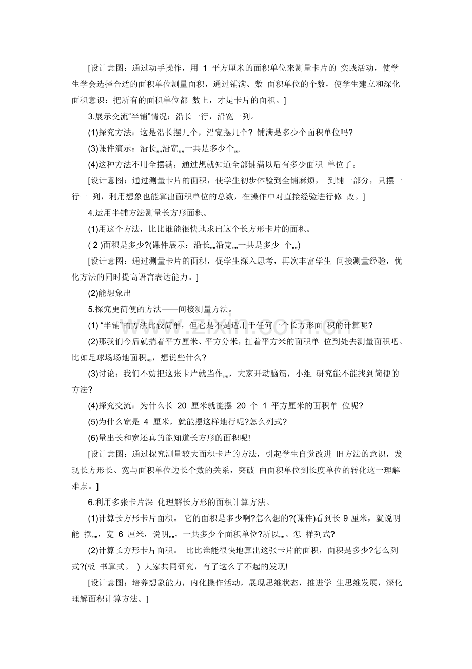 小学数学北师大2011课标版三年级长方形正方形的面积.docx_第2页