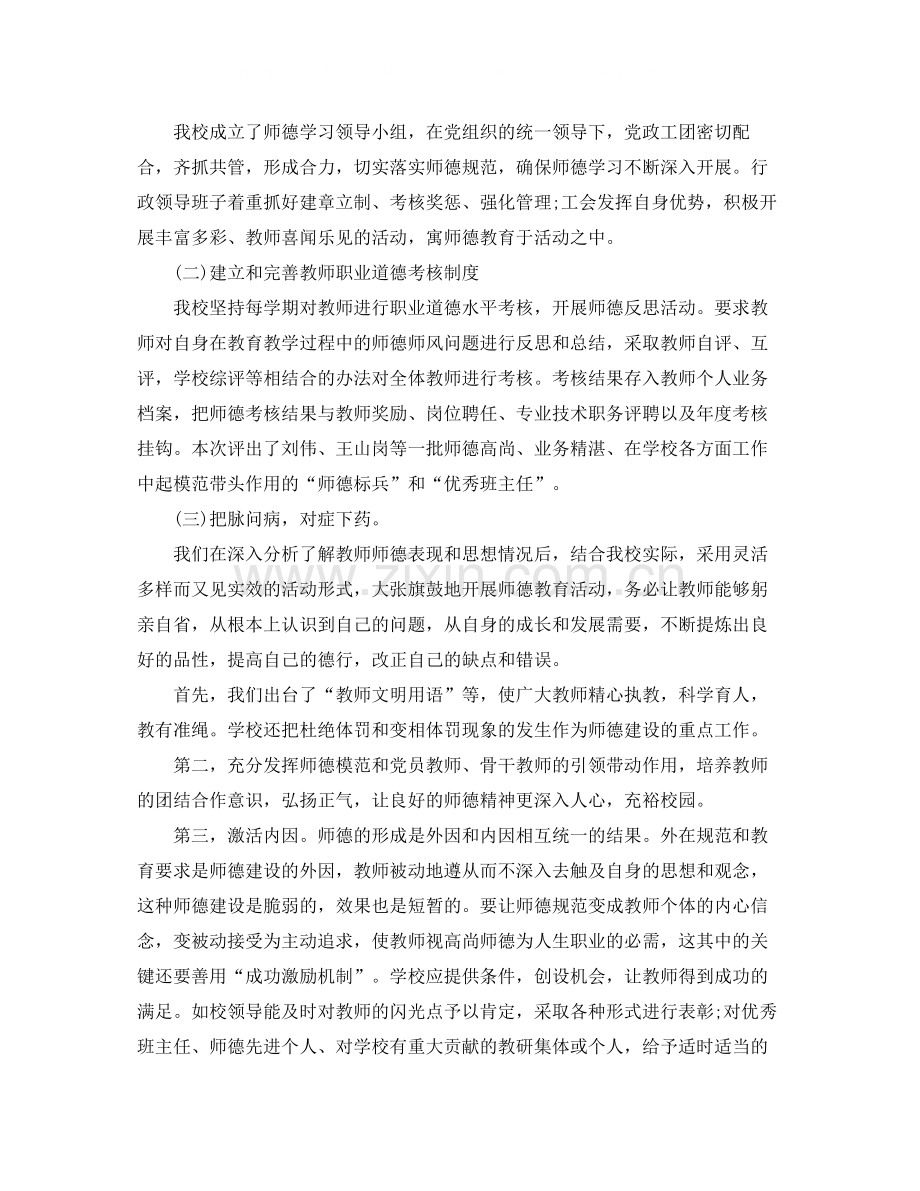 教师个人师德师风工作总结.docx_第2页