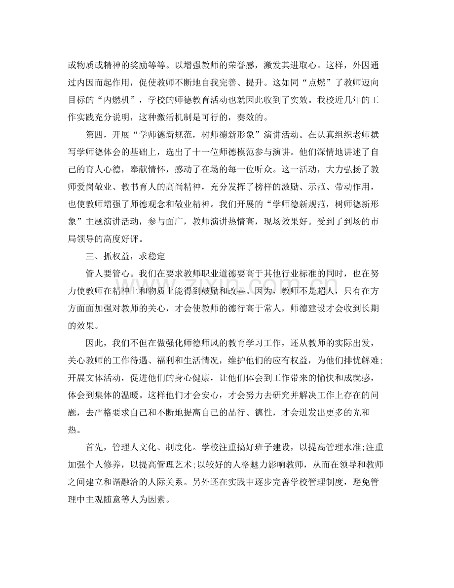 教师个人师德师风工作总结.docx_第3页