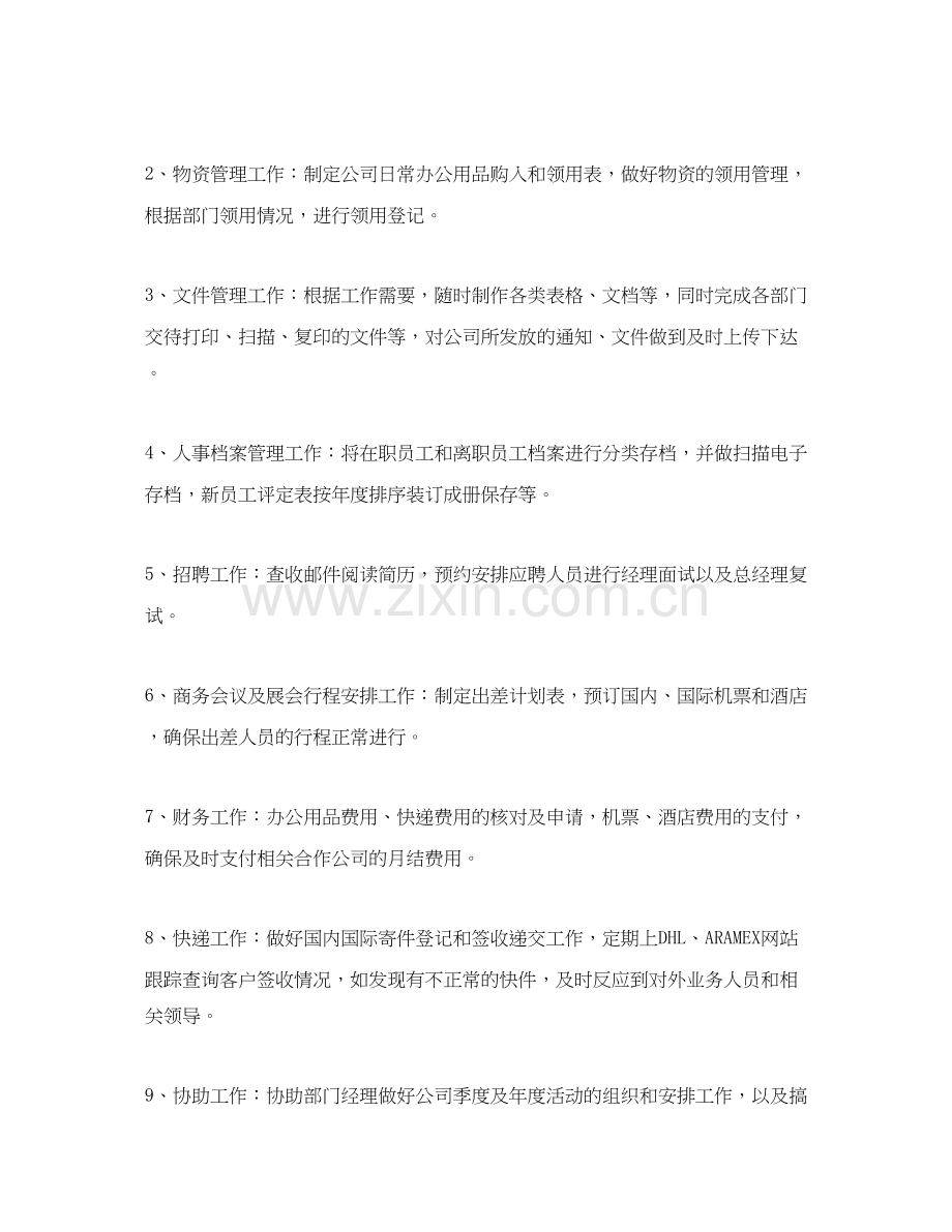 行政专员岗位工作计划.docx_第2页