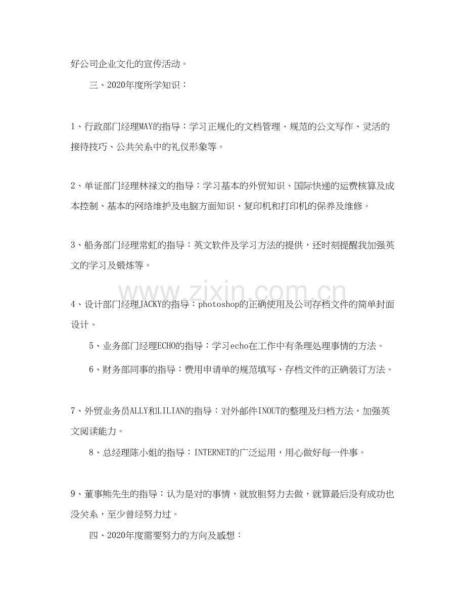 行政专员岗位工作计划.docx_第3页