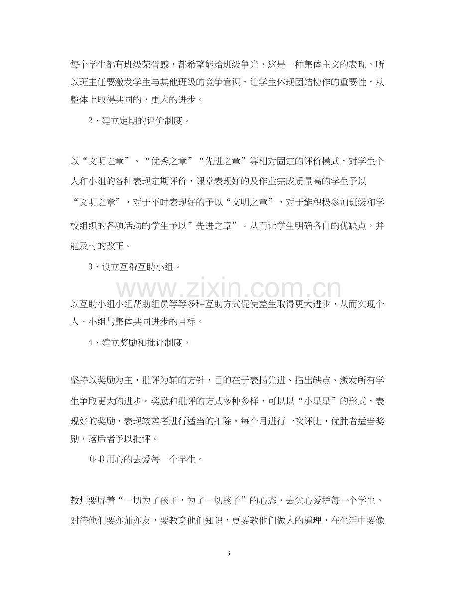 三年级班主任工作计划3.docx_第3页