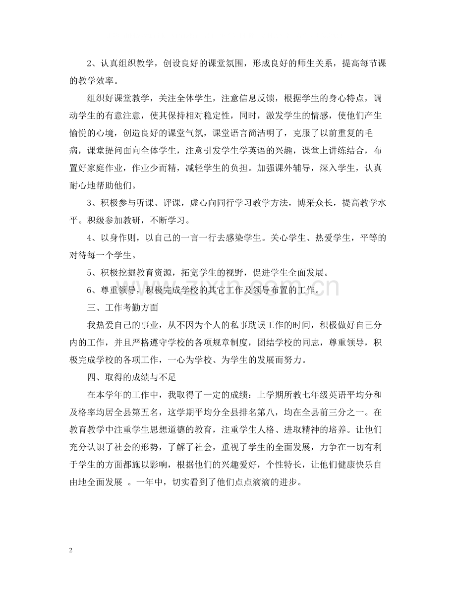 英语教学工作总结范文.docx_第2页