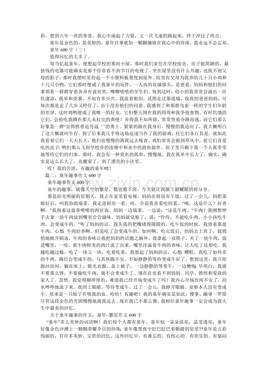 童年生ۥ活的回忆作文600字.doc_第2页