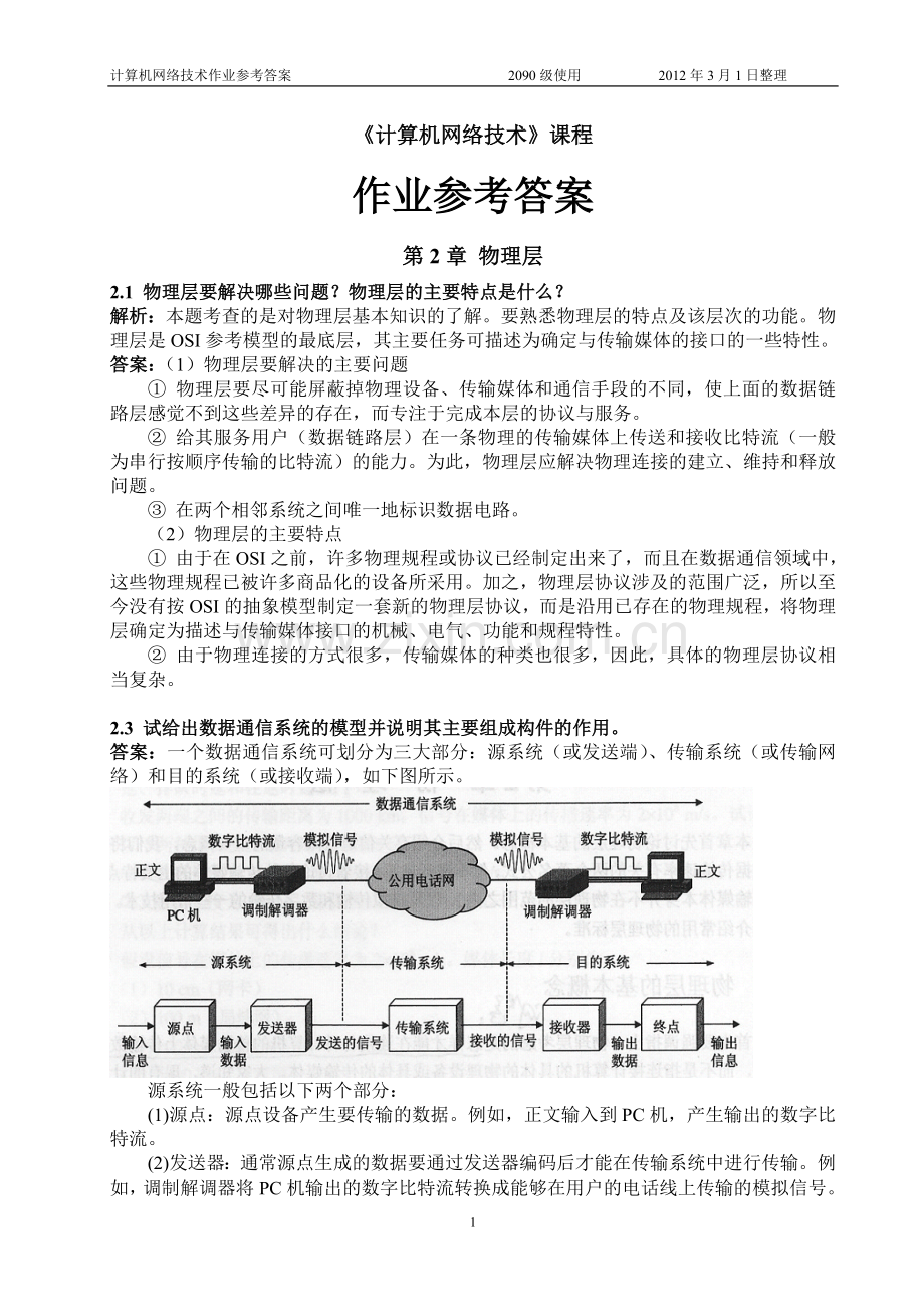 微机原理第2章作业参考答案.doc_第1页