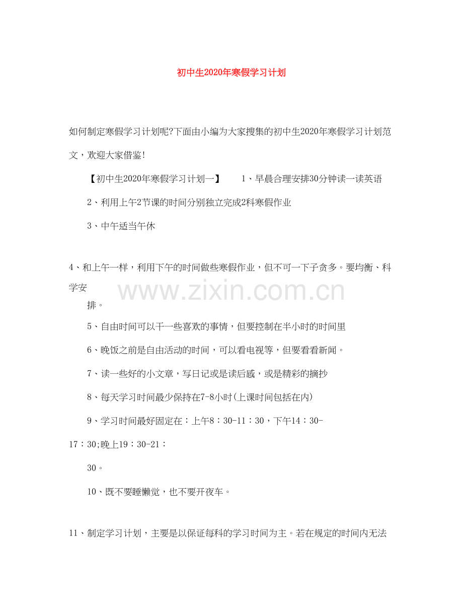 初中生年寒假学习计划.docx_第1页