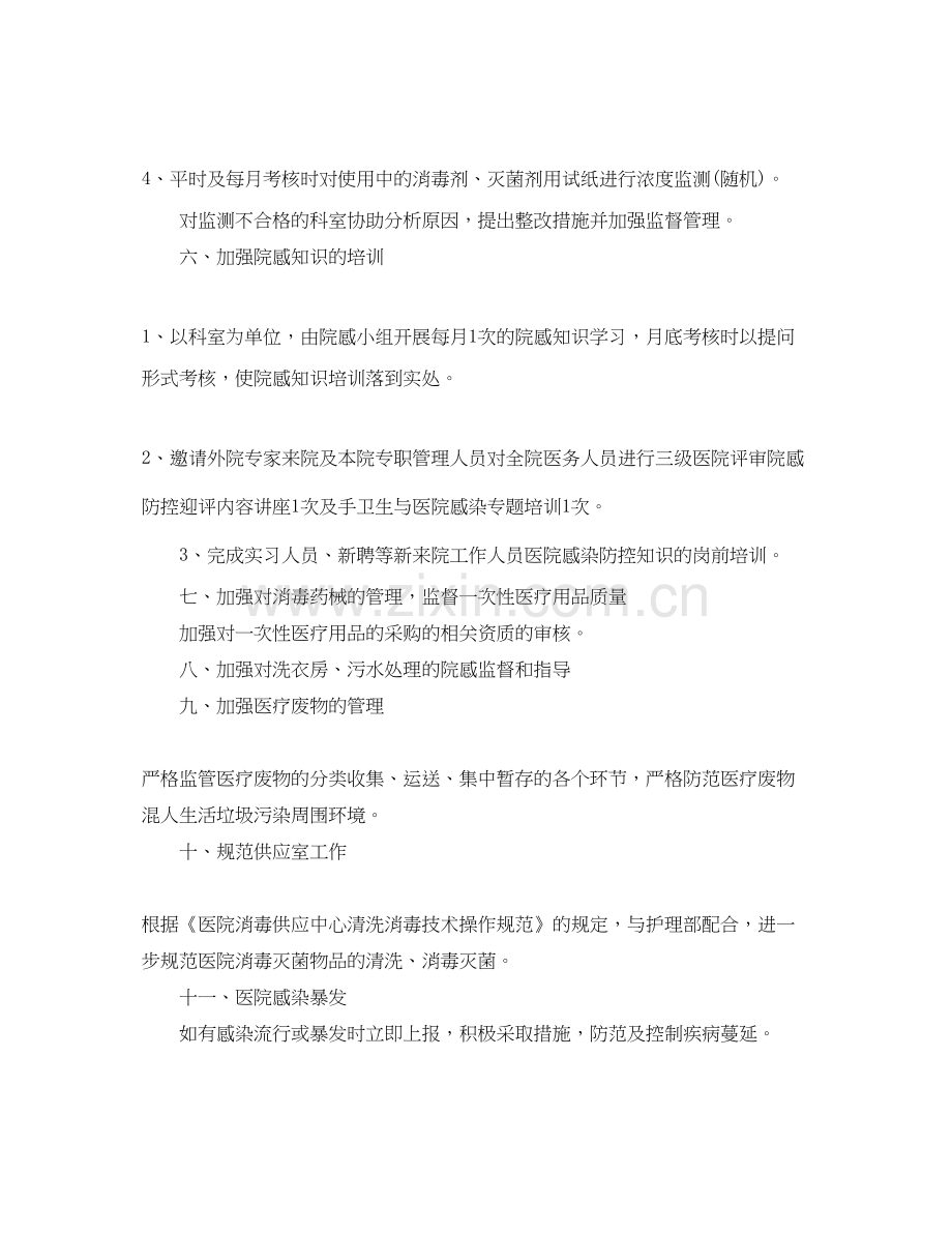 科室医院感染管理工作计划书例文.docx_第3页