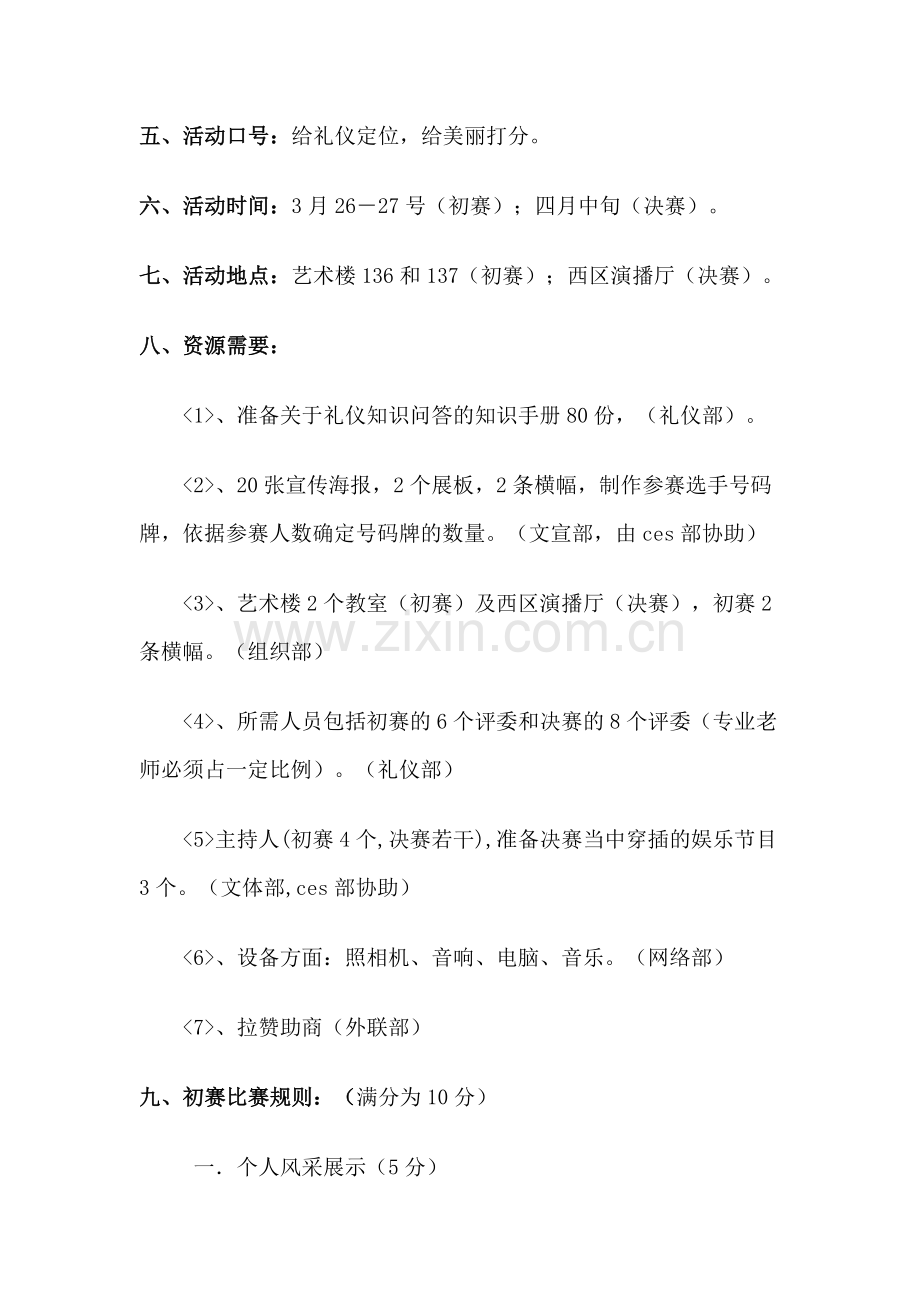 “美丽在行动”公关礼仪大赛策划书.doc_第2页