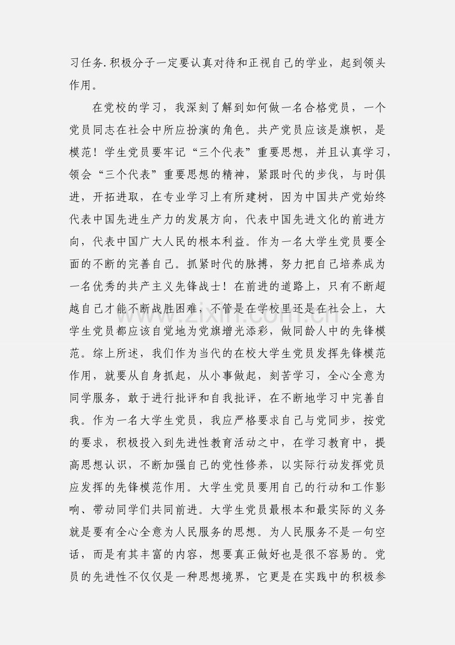 党校学习思想汇报4.docx_第2页