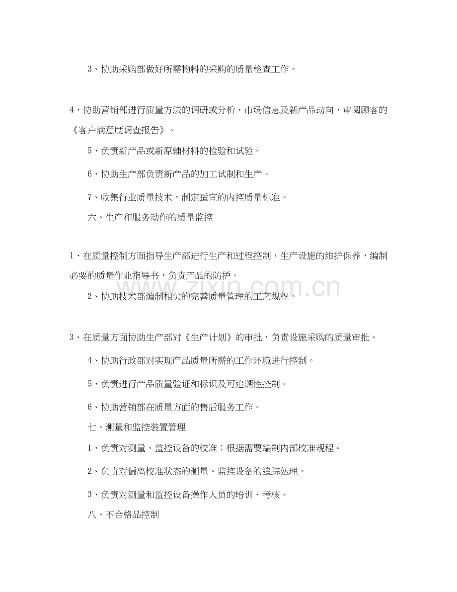 品质部年度工作计划2.docx_第3页