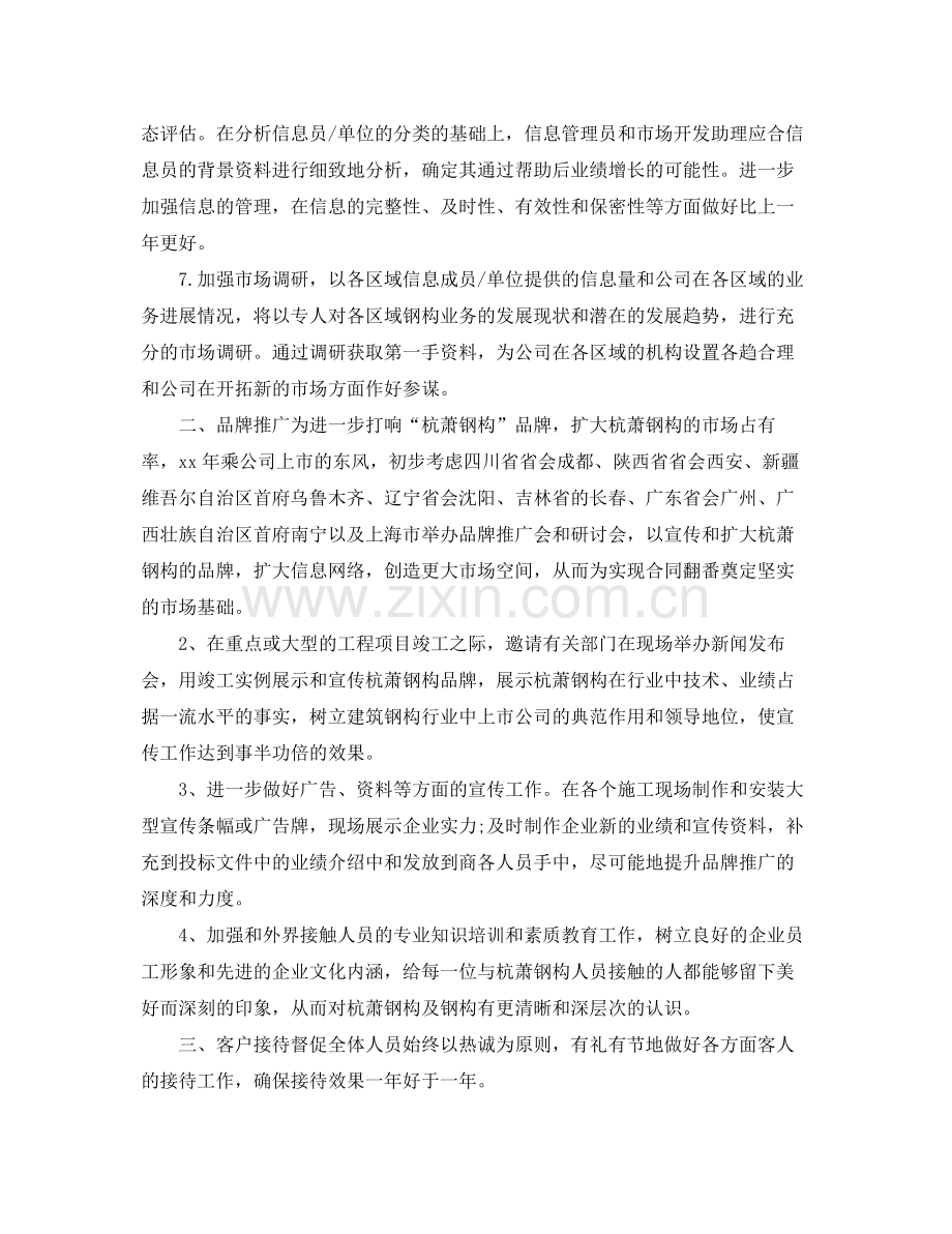 经理助理工作计划怎么写 .docx_第2页