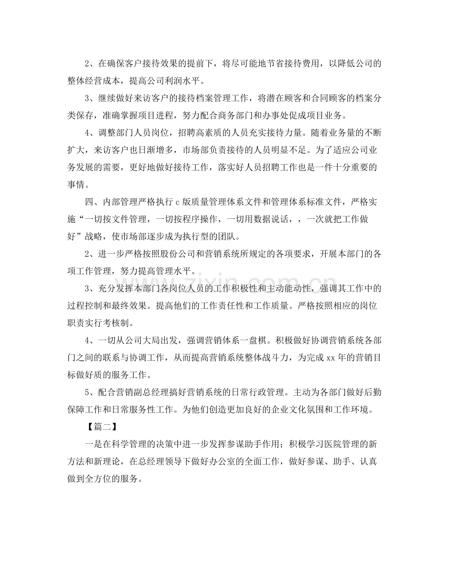 经理助理工作计划怎么写 .docx_第3页