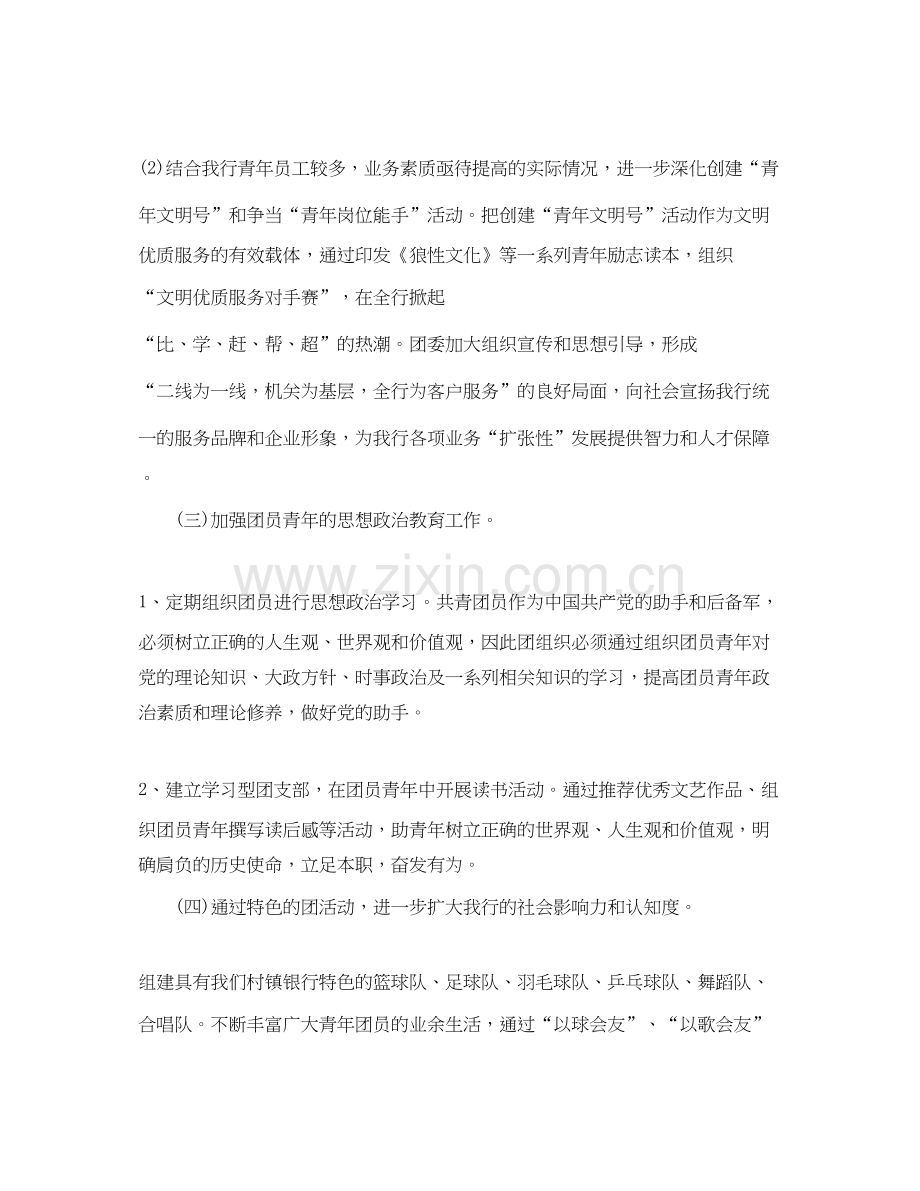 银行团支部工作计划ppt怎么写.docx_第2页