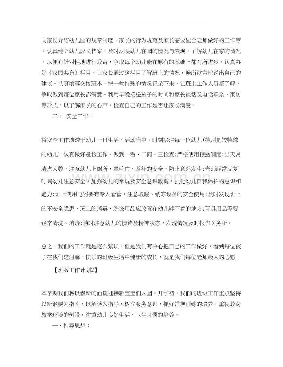 关于班务工作计划书范文怎么写.docx_第2页