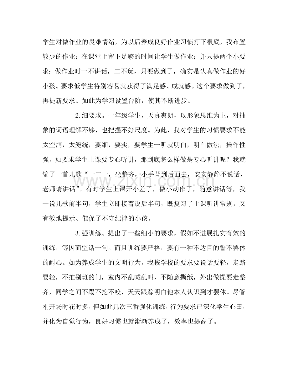 教师个人参考计划总结一年级上学期教师个人工作总结.doc_第2页