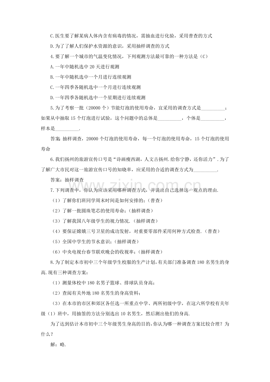 七年级数学上册 第5章 数据的收集与统计图5.1 数据的收集与抽样第2课时 抽样调查、样本、样本容量、简单随机抽样教案（新版）湘教版-（新版）湘教版初中七年级上册数学教案.doc_第3页