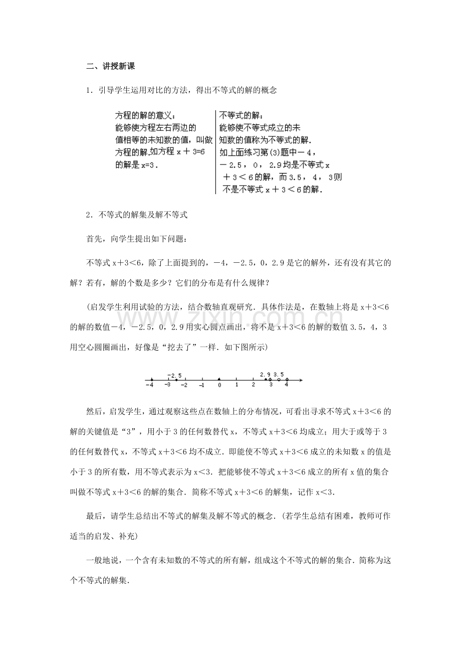 七年级数学下册：11.3不等式的解集教案（鲁教版）.doc_第2页