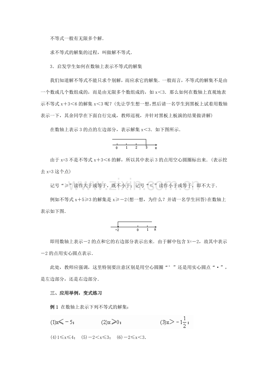 七年级数学下册：11.3不等式的解集教案（鲁教版）.doc_第3页