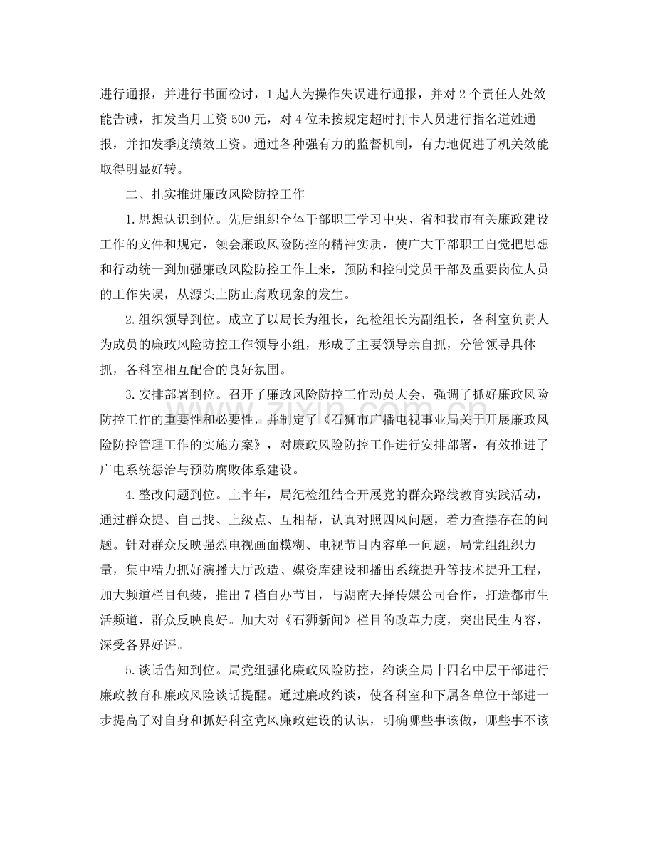 纪检组上半年工作总结_纪检监察室年上半年工作总结.docx_第2页