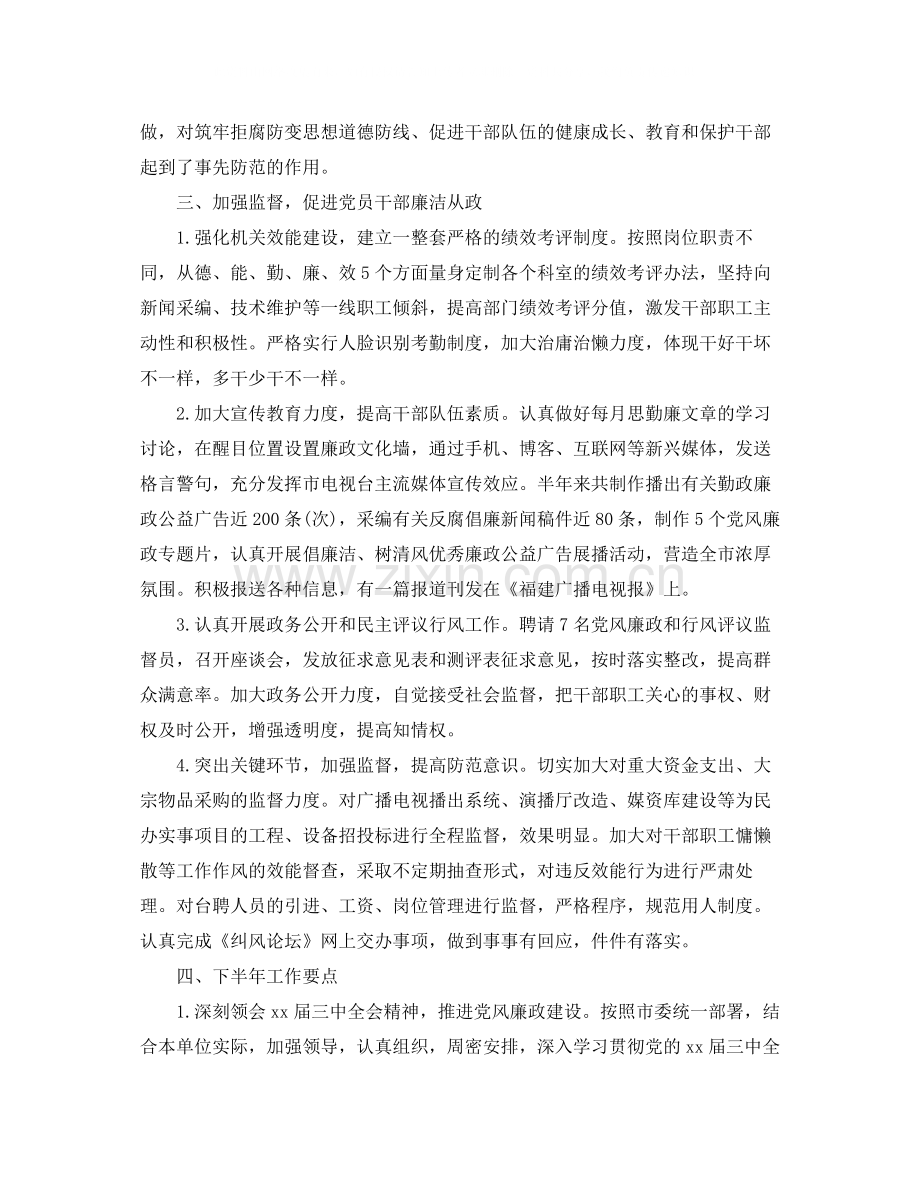 纪检组上半年工作总结_纪检监察室年上半年工作总结.docx_第3页