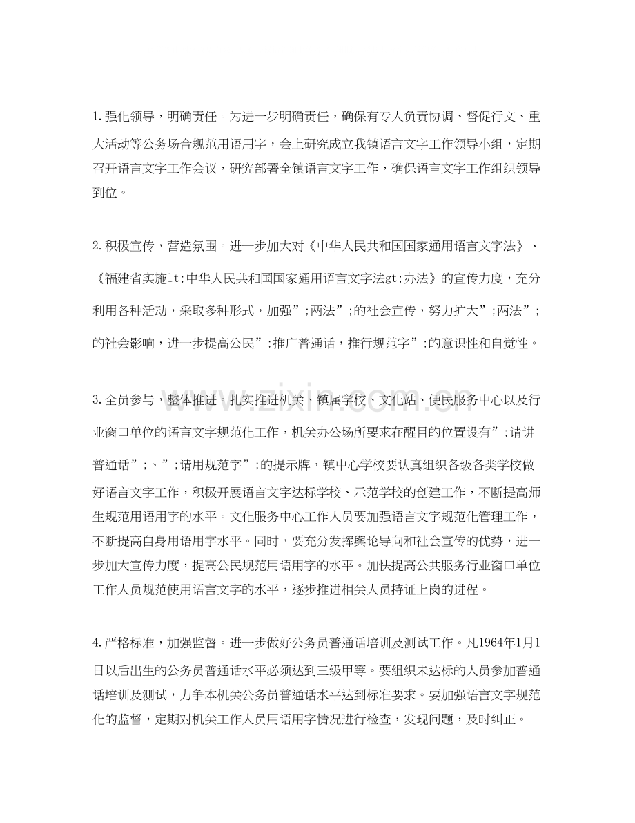 语言文字工作计划4篇.docx_第3页