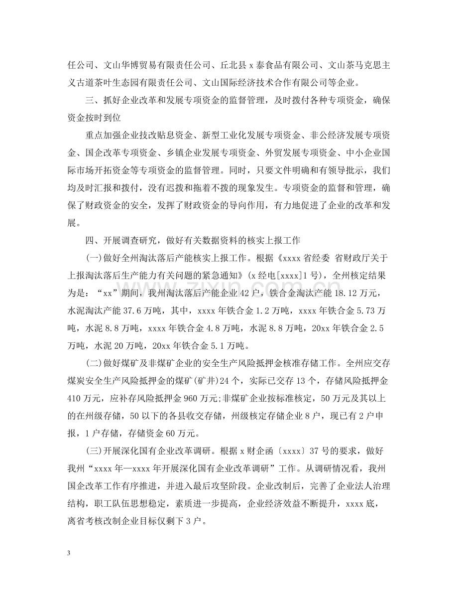 国企财务工作总结范文.docx_第3页