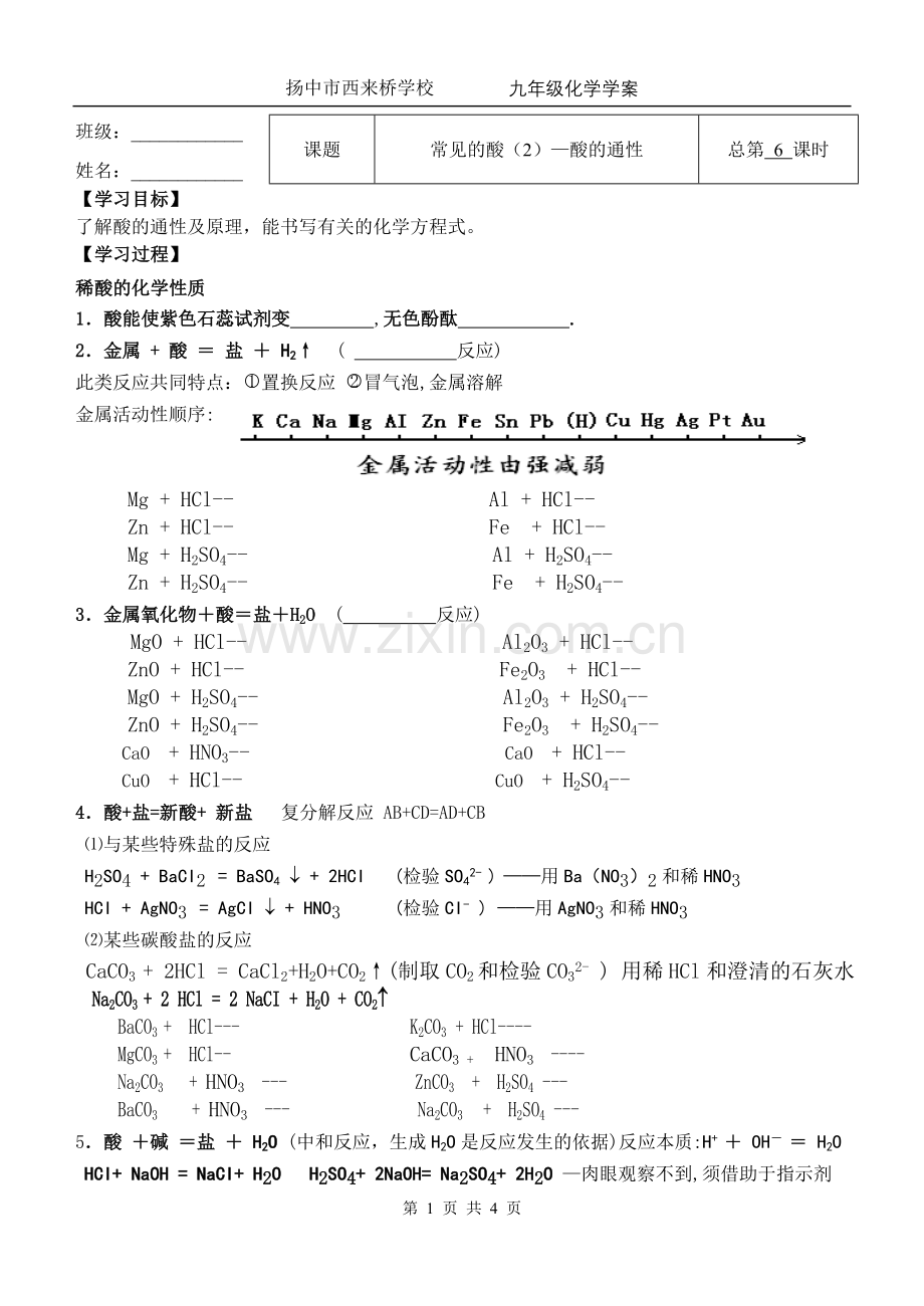 学案常见的酸(2)------酸的通性.doc_第1页