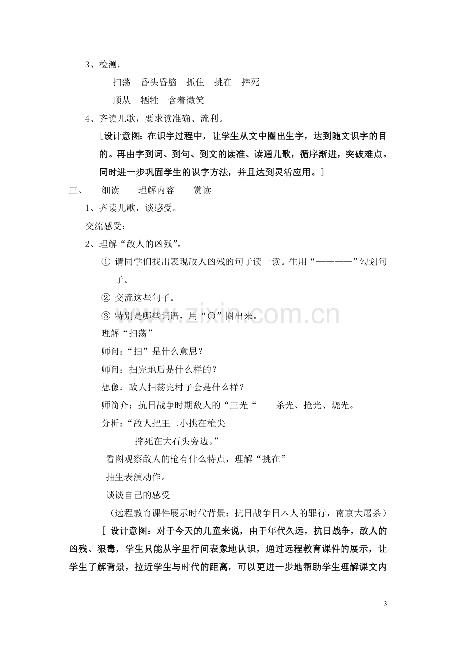 北师大版小学语文二年级下册《歌唱二小放牛郎》教学设计.doc_第3页