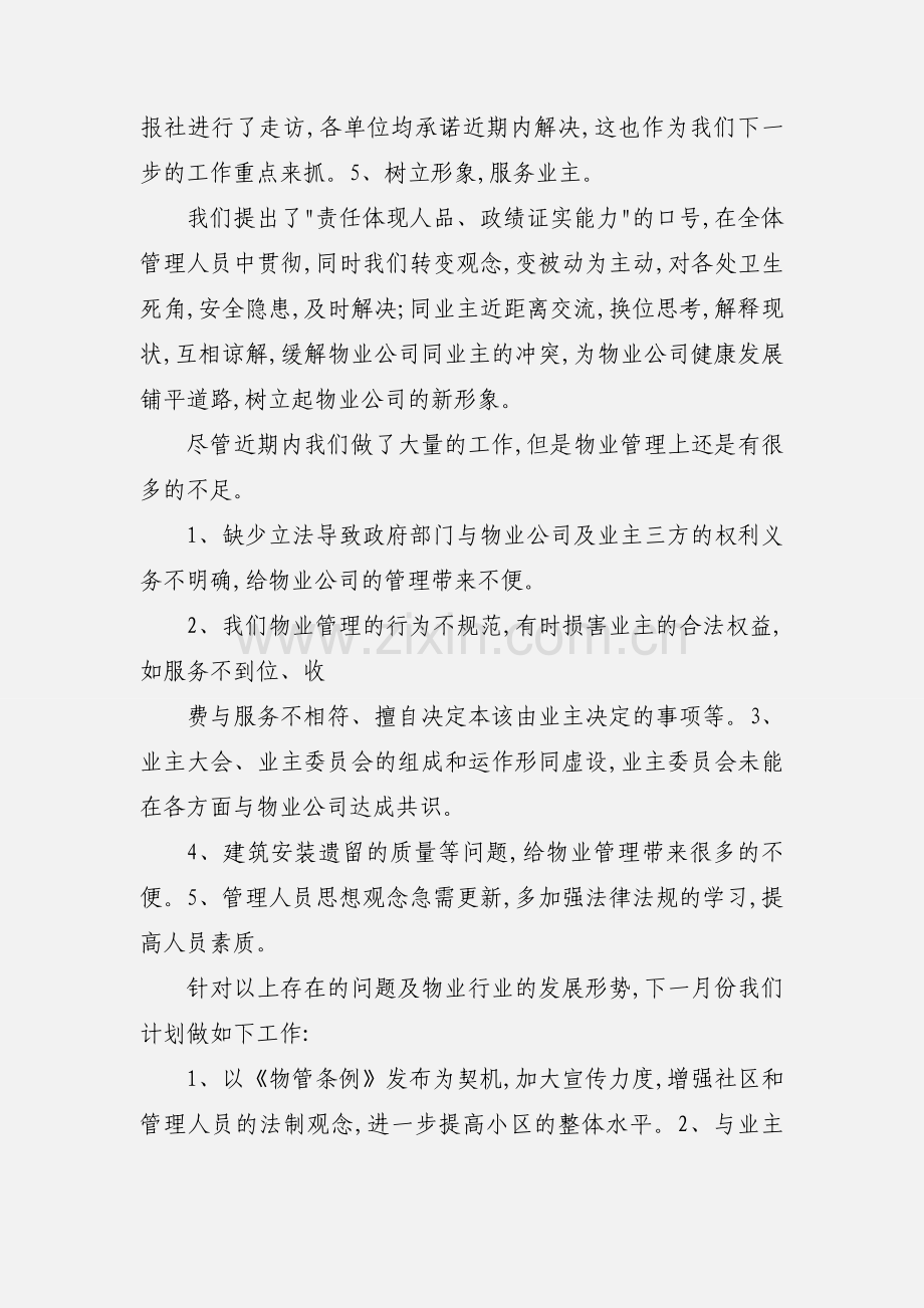 物业公司月度工作汇报.docx_第2页