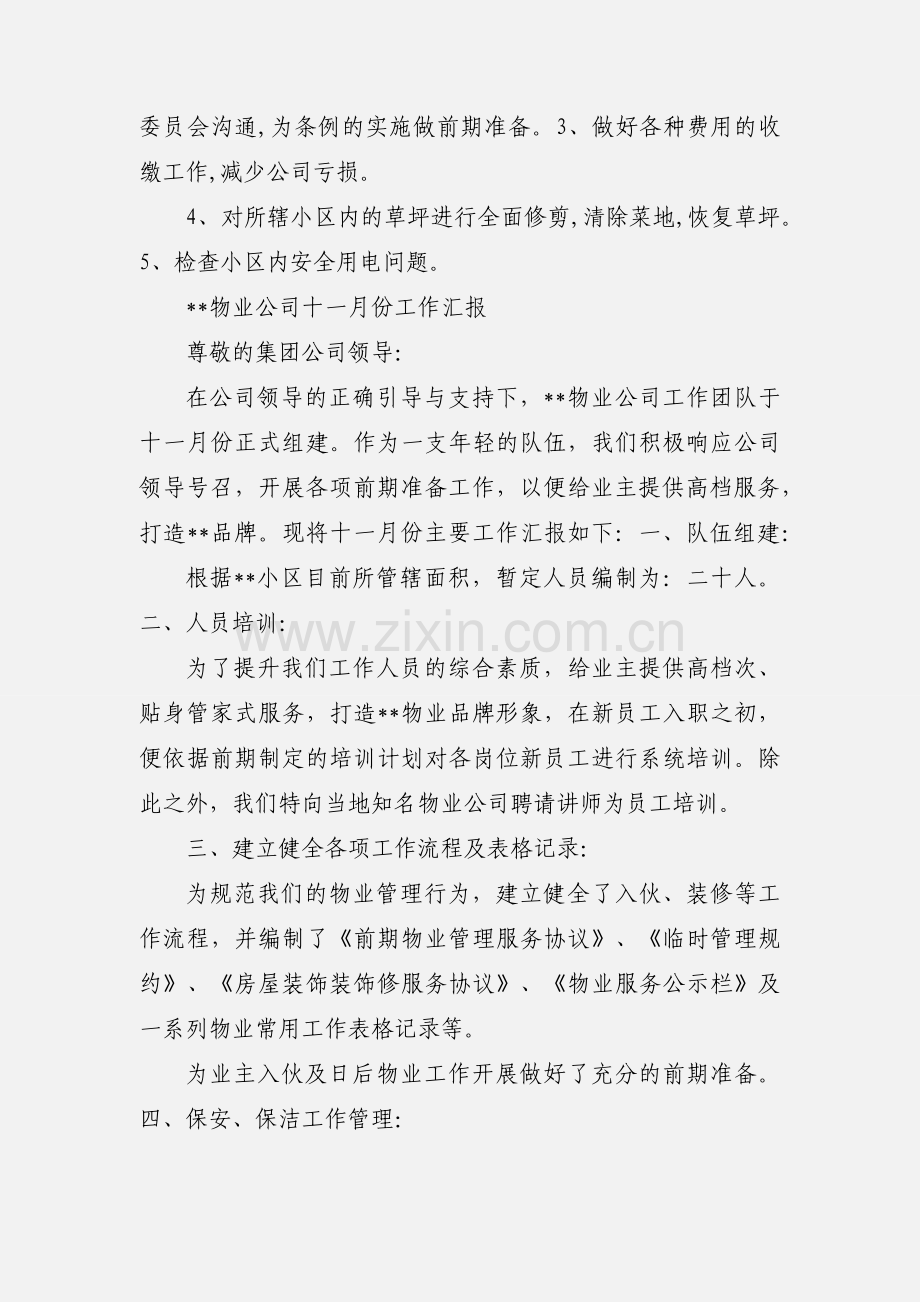 物业公司月度工作汇报.docx_第3页