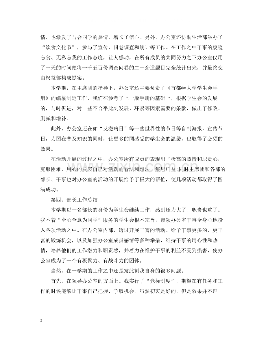 大学学生会个人总结范文.docx_第2页