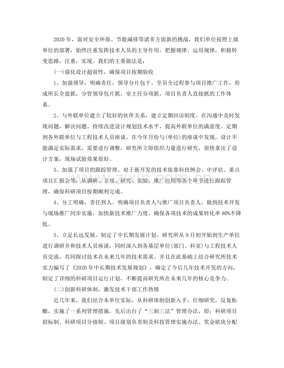 科研年度个人工作总结报告.docx_第2页