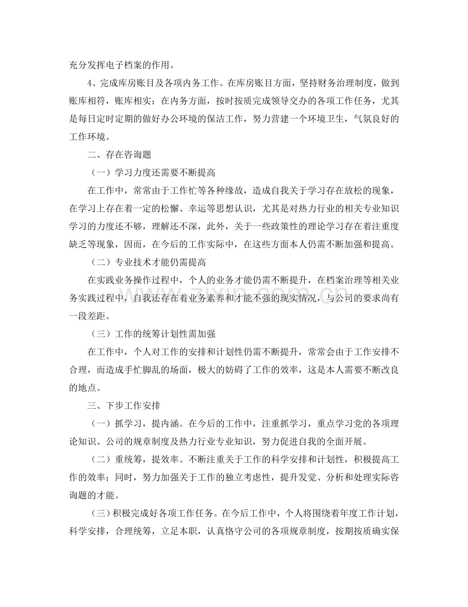 公司员工的自我参考总结（通用）.doc_第2页