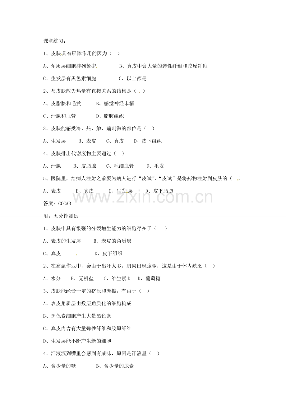 七年级生物下册 11.3 皮肤与汗液分泌教学设计 北师大版-北师大版初中七年级下册生物教案.doc_第3页