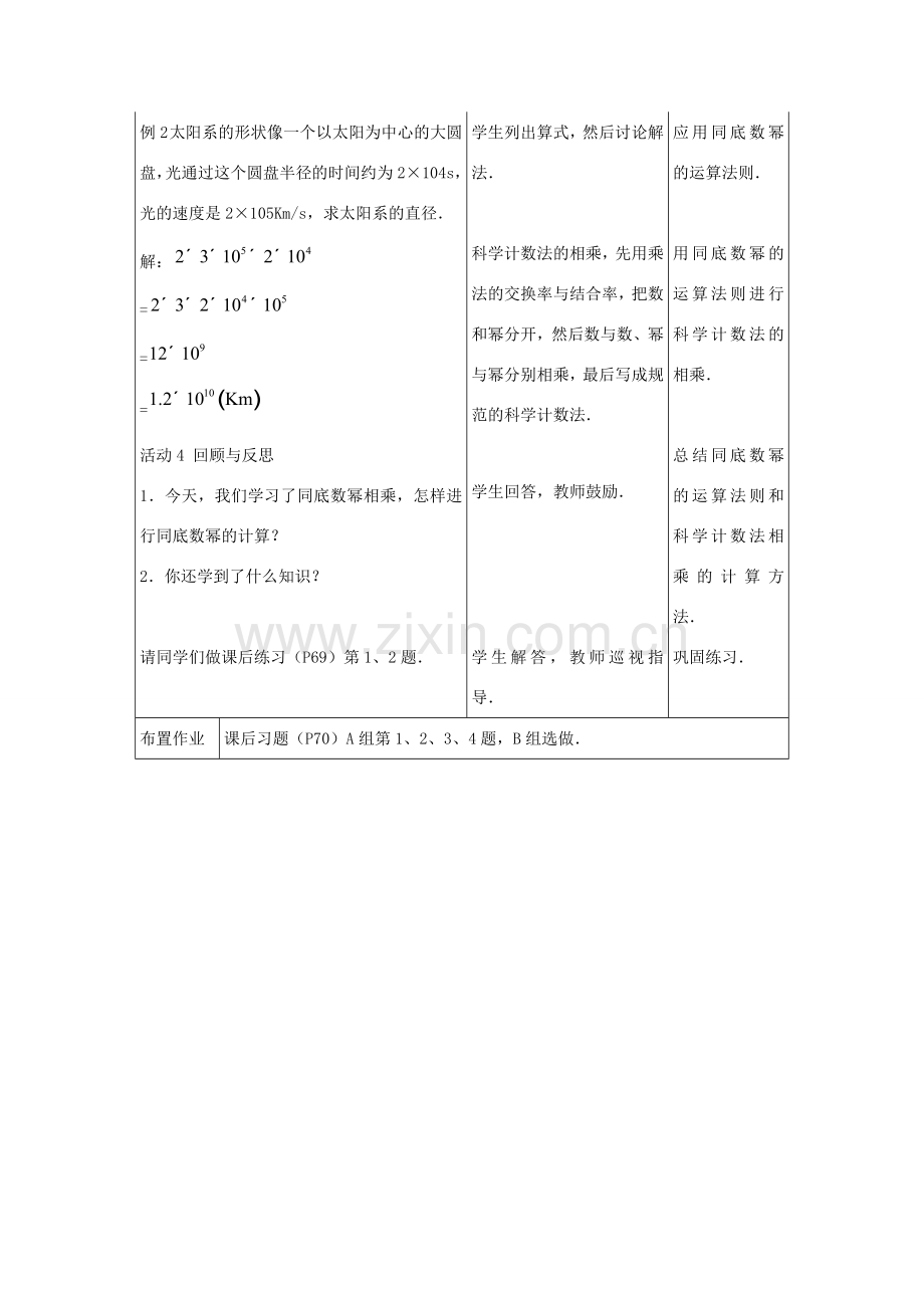 七年级数学下册 第八章 整式的乘法 8.1《同底数幂的乘法》教案 （新版）冀教版-（新版）冀教版初中七年级下册数学教案.doc_第3页