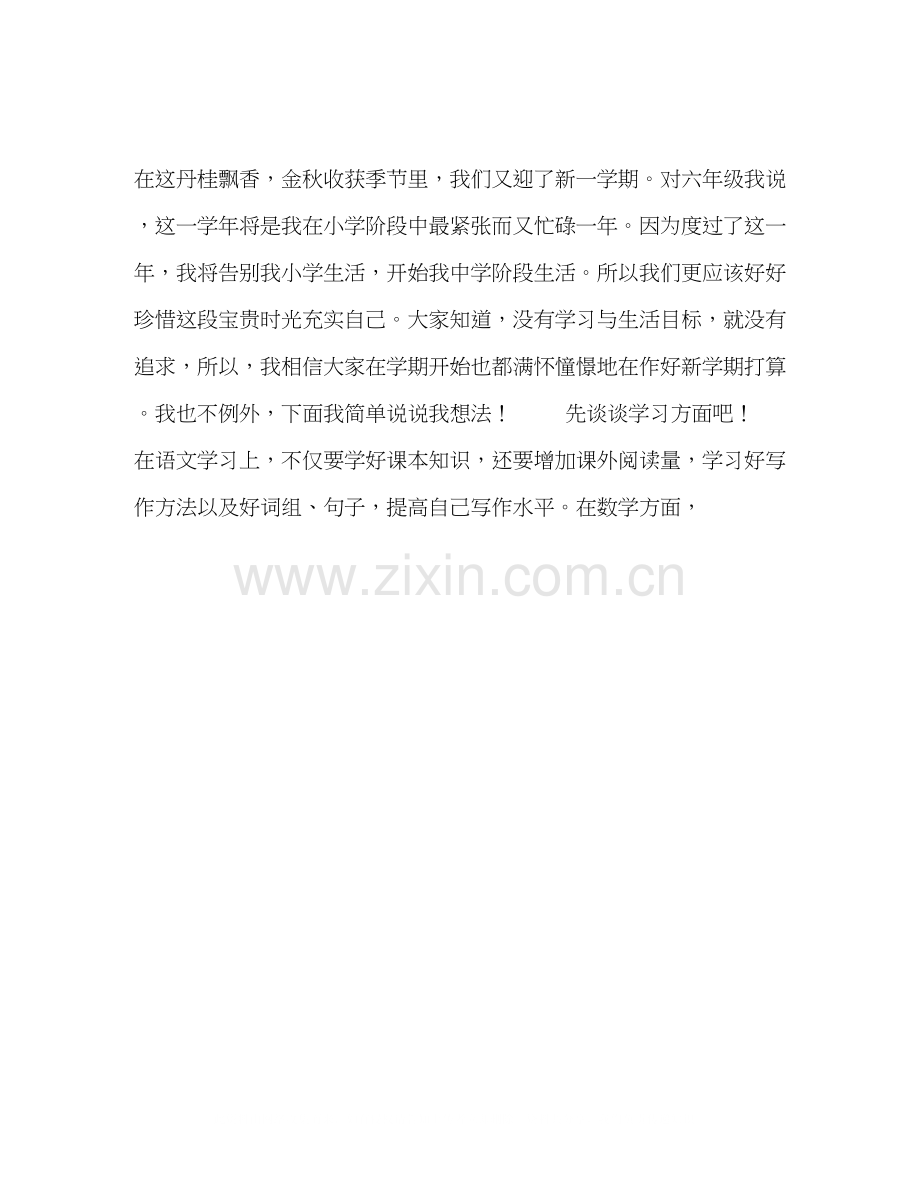 新学期的学习计划的范文7篇学习计划.docx_第3页