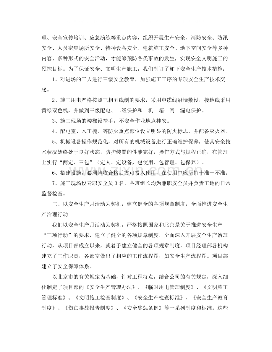 建筑行业安全生产月活动总结三篇.docx_第2页