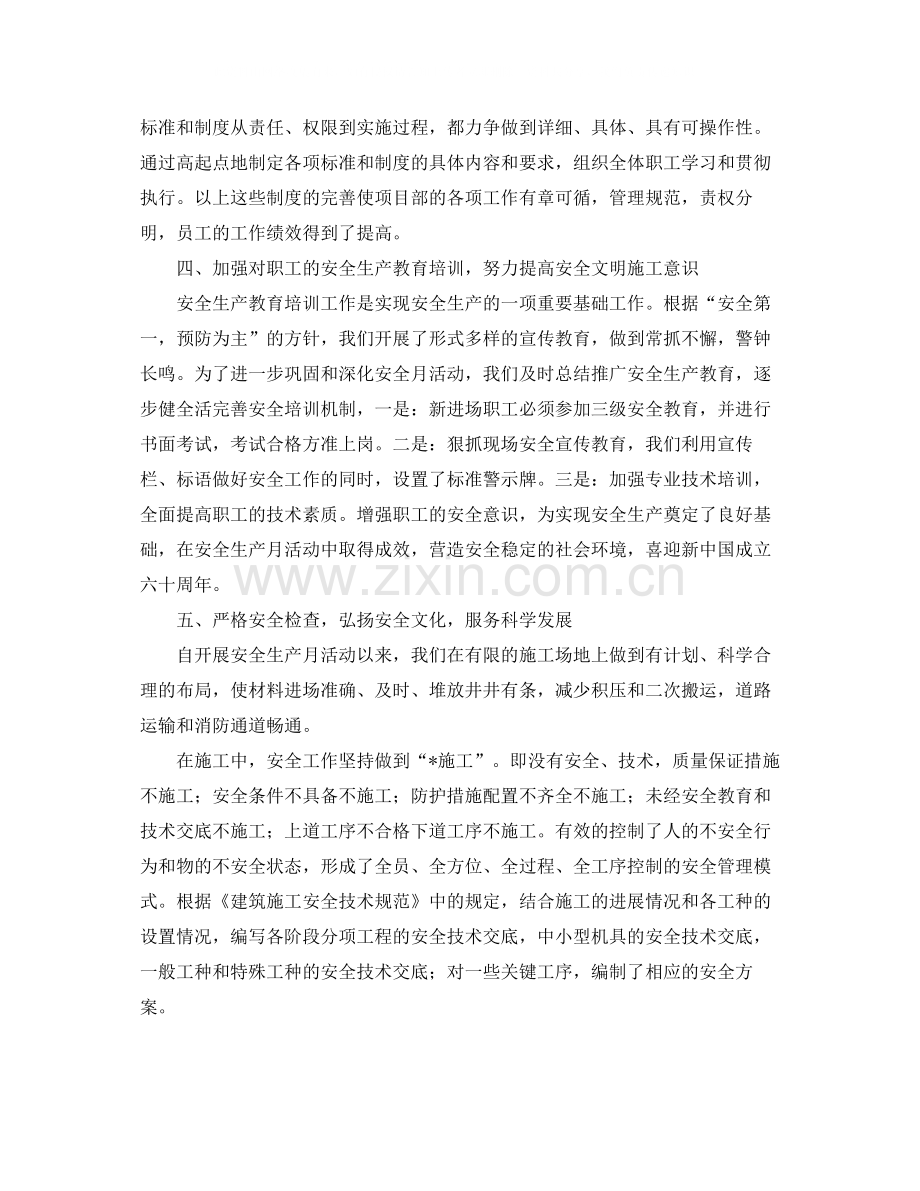 建筑行业安全生产月活动总结三篇.docx_第3页