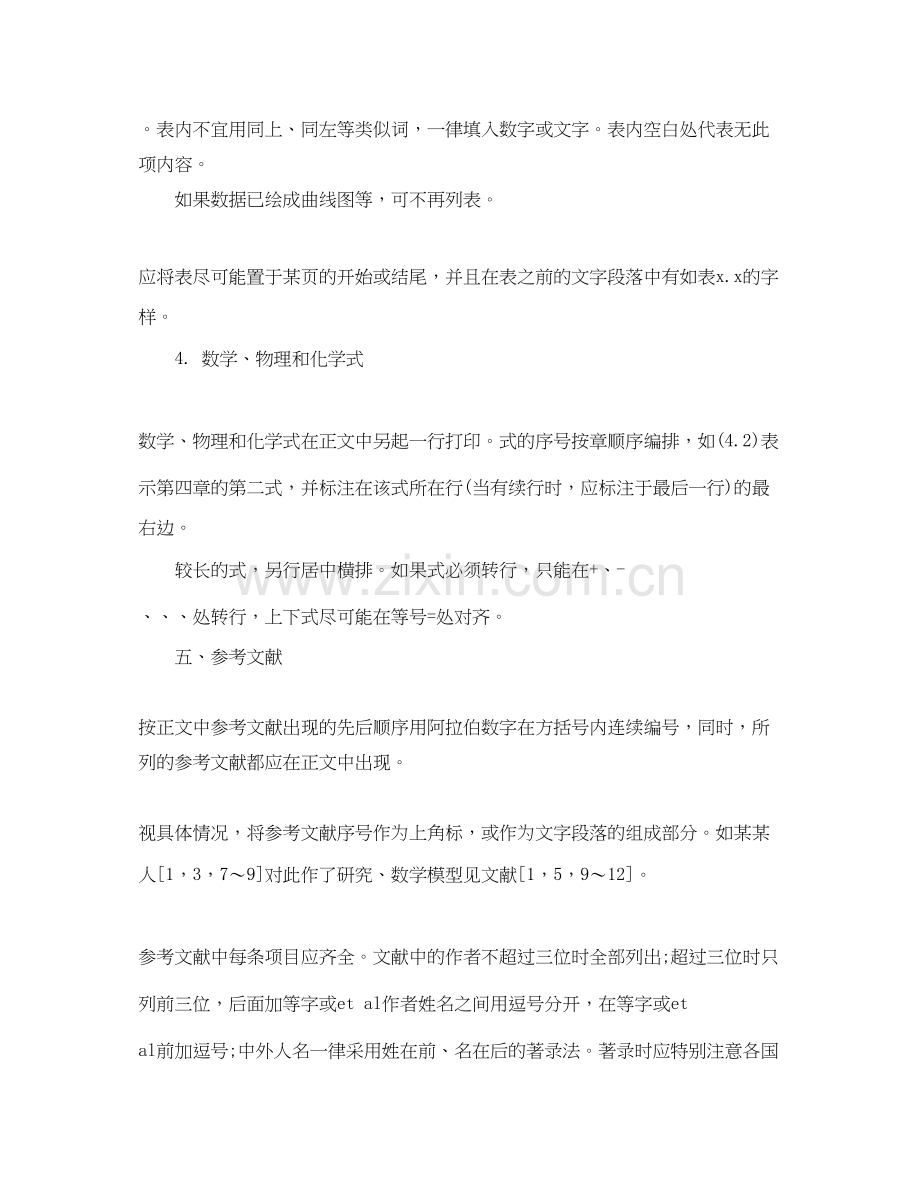 外国语初三（6）班班主任工作计划范文.docx_第2页