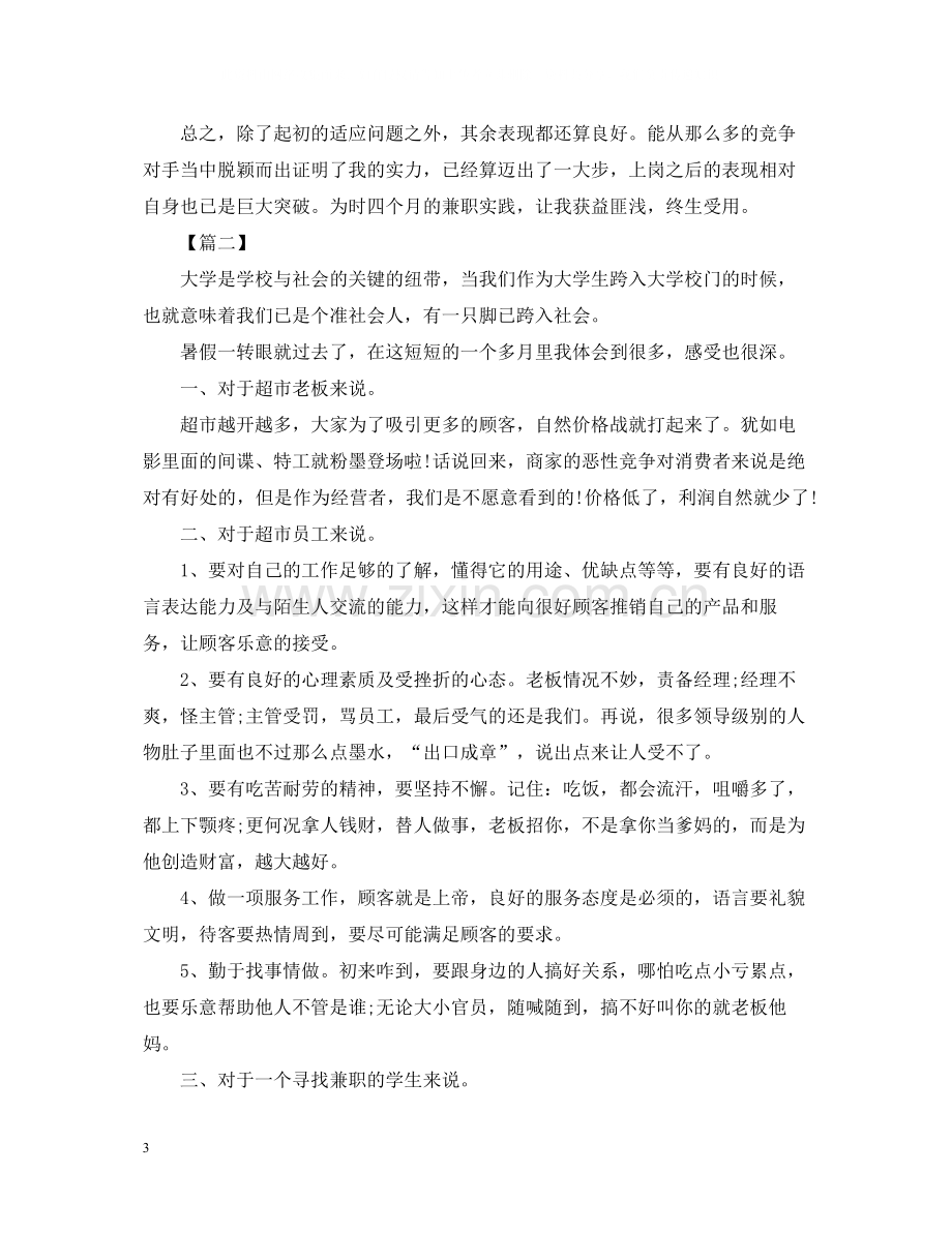 关于学生兼职促销活动总结范文.docx_第3页