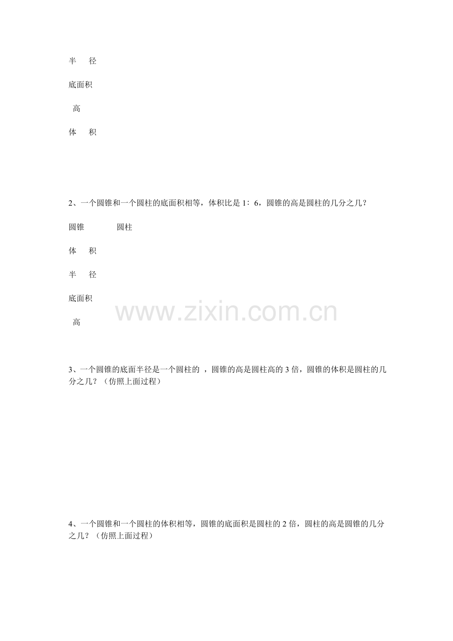 圆柱和圆锥练习.doc_第3页